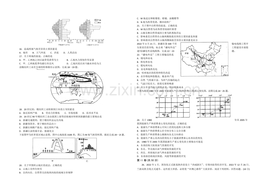 山东省德州市某中学2021届高三上学期1月月考地理试题Word版含答案.docx_第2页