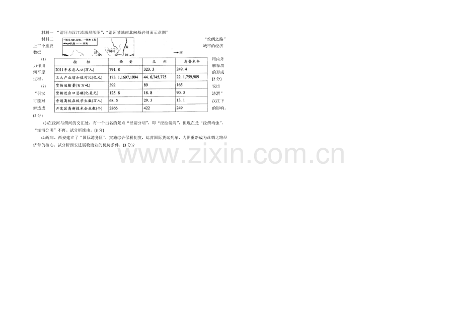 山东省德州市某中学2021届高三上学期1月月考地理试题Word版含答案.docx_第3页