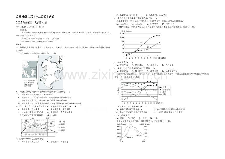 启慧·全国大联考2022届高三12月联考试题-地理-Word版含解析.docx_第1页