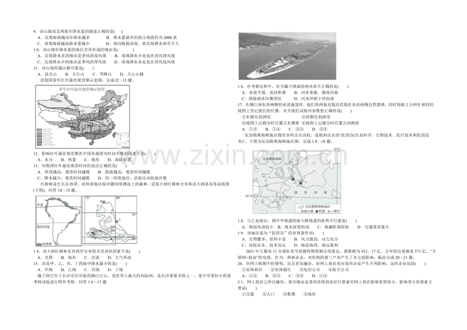 启慧·全国大联考2022届高三12月联考试题-地理-Word版含解析.docx_第2页