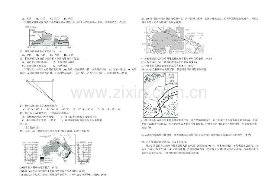 启慧·全国大联考2022届高三12月联考试题-地理-Word版含解析.docx_第3页