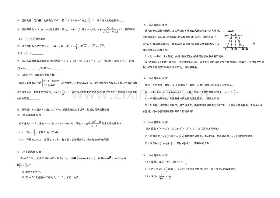 湖北省教学合作2021届高三上学期10月联考数学(理)试题Word版含答案.docx_第2页