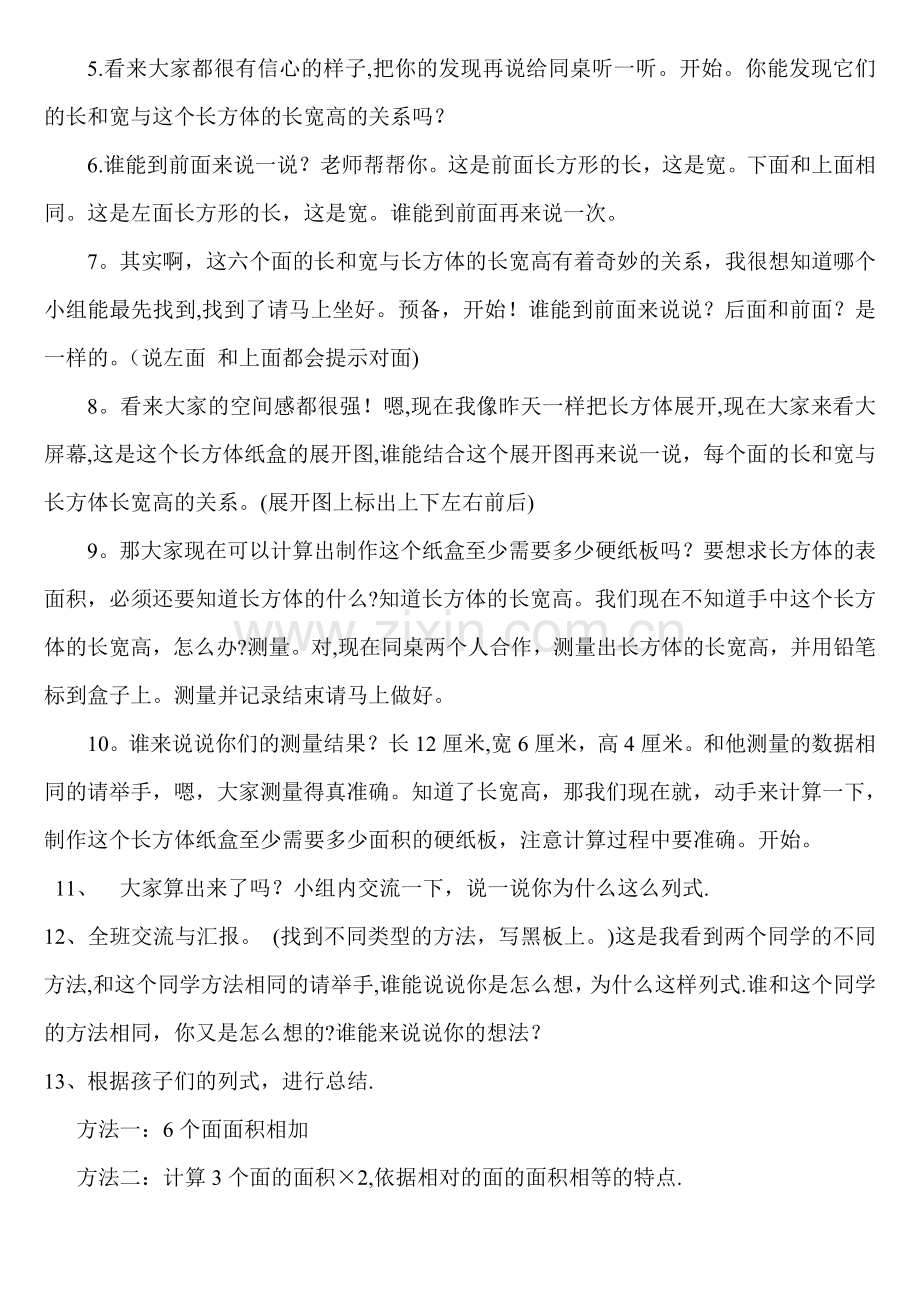 新北师大版-长方体的表面积-教学设计.doc_第2页