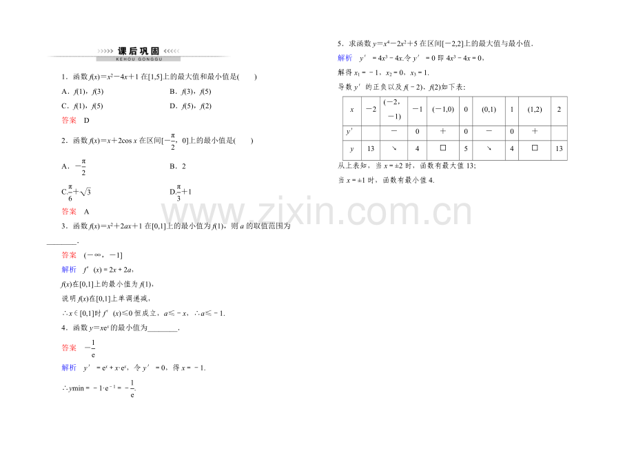 2021高中数学(人教A版)选修2-2课后巩固：1-3-导数的应用3.docx_第1页