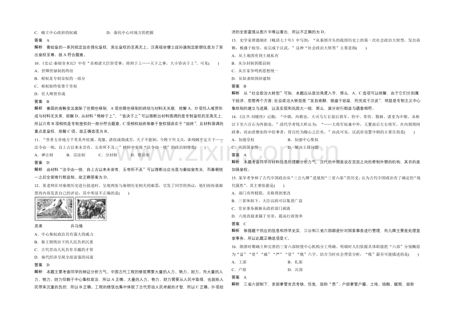 2021-2022学年高一历史人民版必修1专题检测：专题一-古代中国的政治制度-Word版含答案.docx_第2页