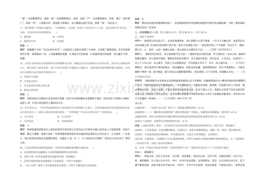 2021-2022学年高一历史人民版必修1专题检测：专题一-古代中国的政治制度-Word版含答案.docx_第3页