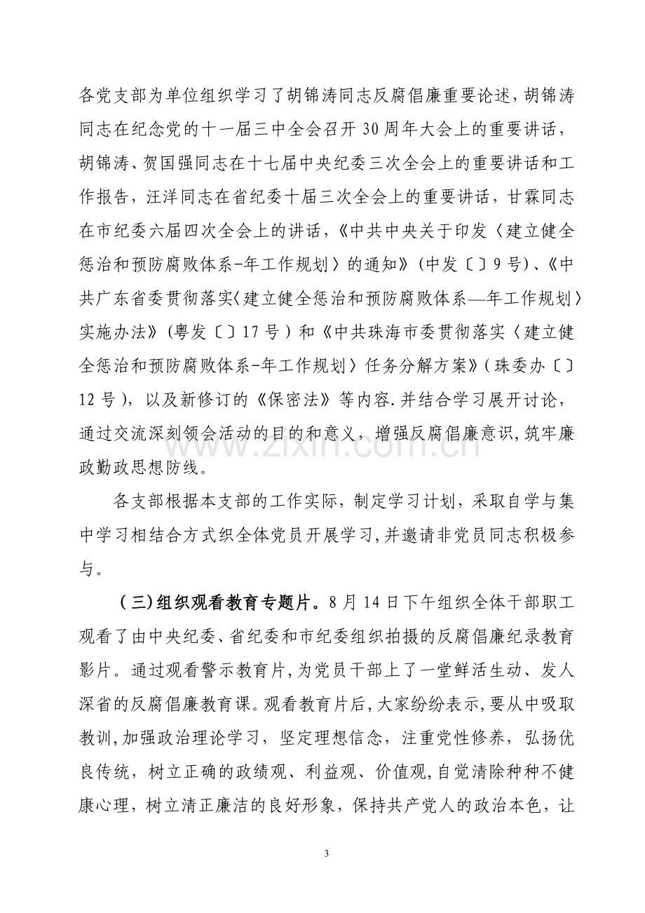 开展纪律教育学习月活动总结.doc_第3页