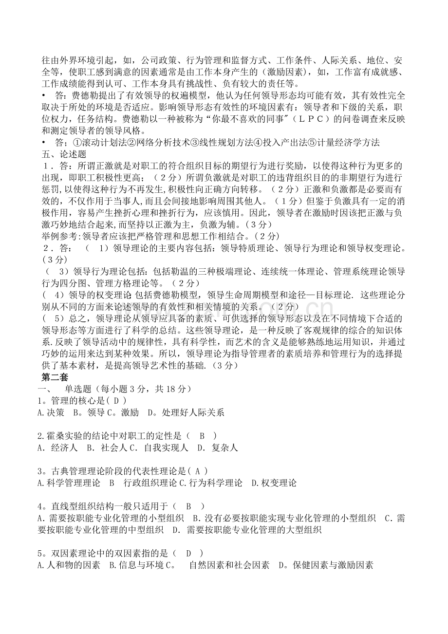 管理学考试(附答案).doc_第3页