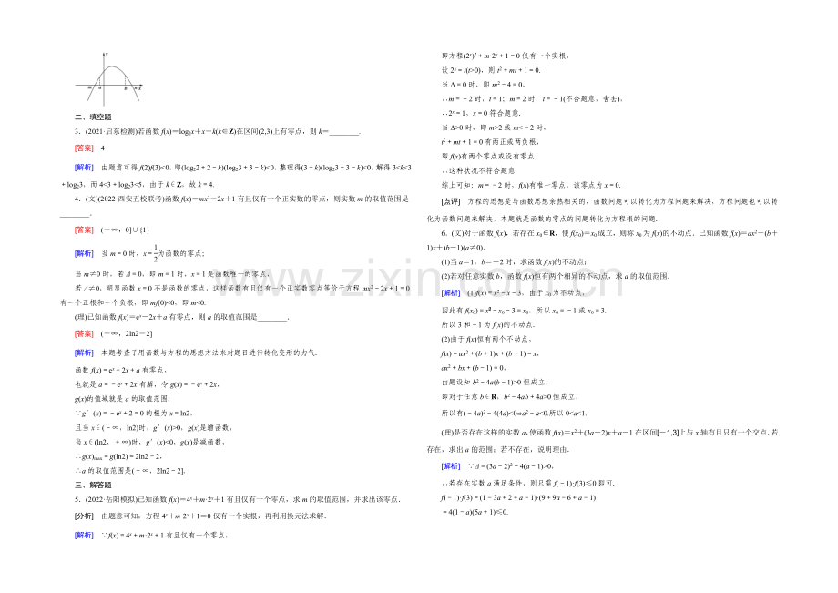 【2022届走向高考】高三数学一轮(北师大版)基础巩固：第2章-第8节-函数与方程.docx_第3页