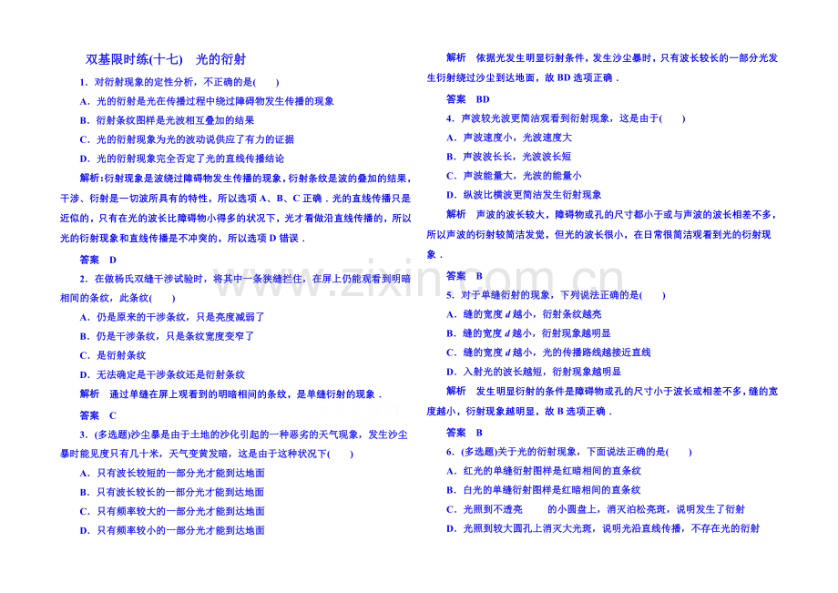 2021年新课标版物理选修3-4-双基限时练17-光.docx_第1页