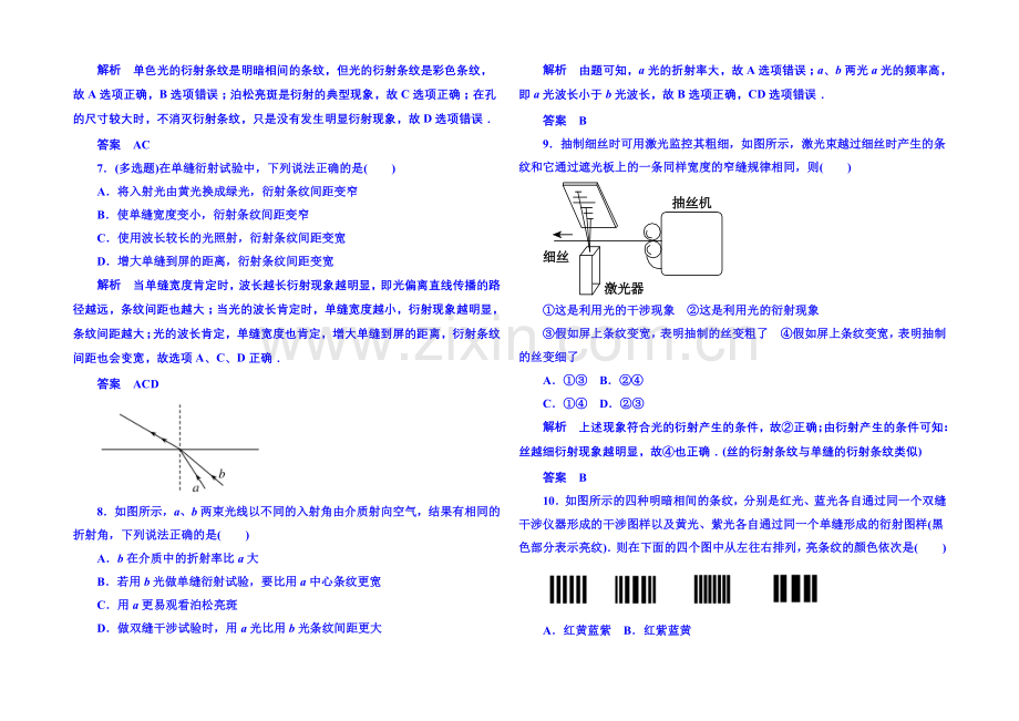 2021年新课标版物理选修3-4-双基限时练17-光.docx_第2页