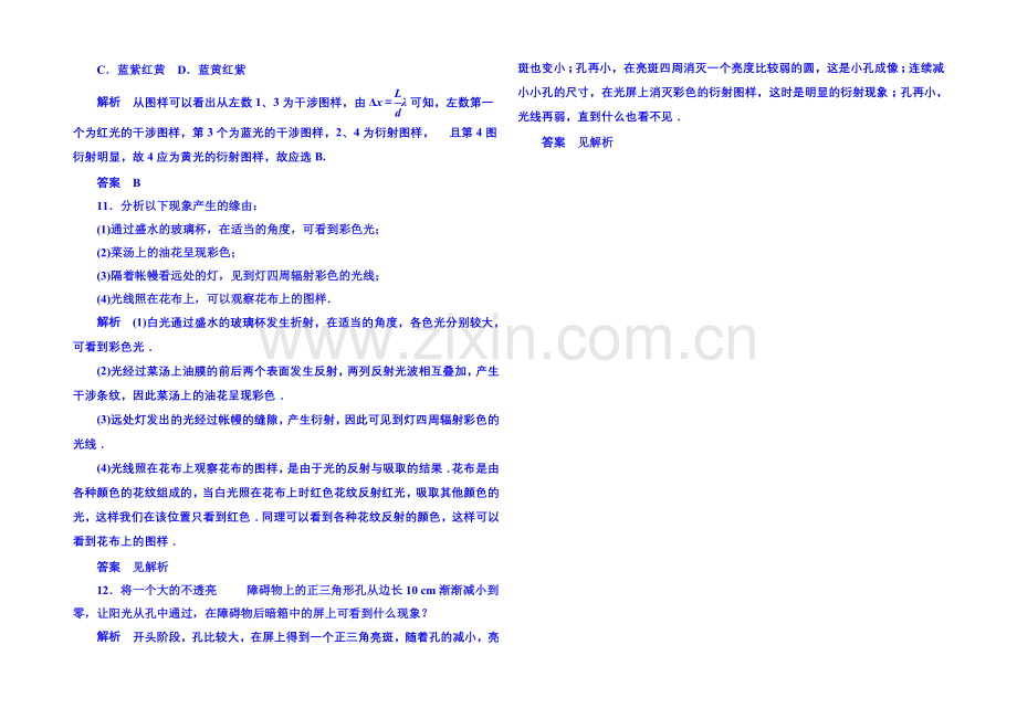 2021年新课标版物理选修3-4-双基限时练17-光.docx_第3页