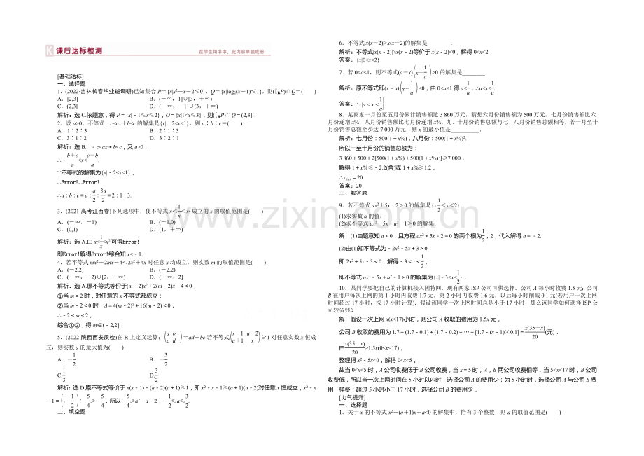 2021高考数学总复习(湖北理科)课后达标检测：第6章-第2课时.docx_第1页