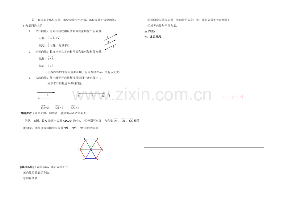 高中数学(北师大版)必修四教案：2.1-从位移、速度、力到向量-参考教案.docx_第2页