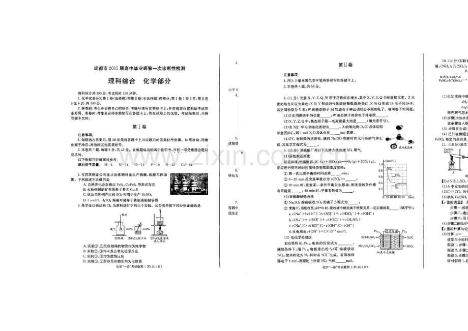 【2021成都一诊】四川省成都市2021届高三第一次诊断试题-化学-扫描版无答案.docx_第1页