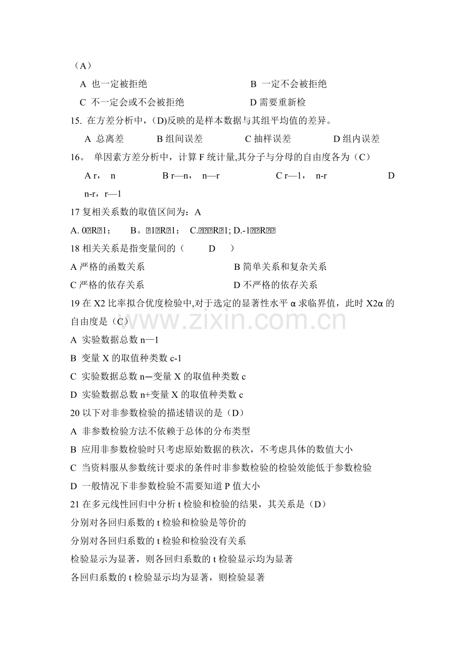 统计学考试题库.doc_第3页