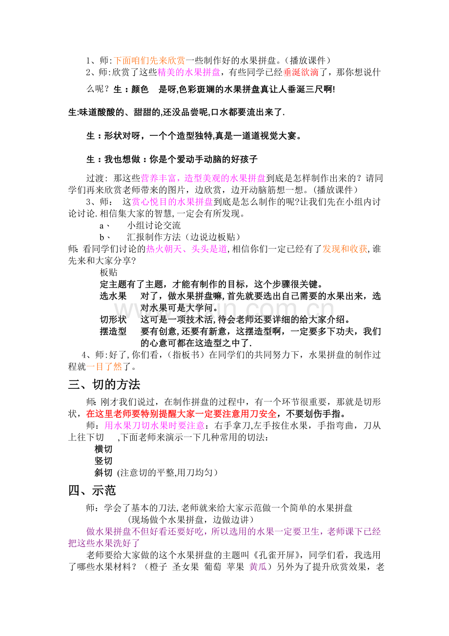 沂蒙小学综合实践《水果拼盘》教案.doc_第3页