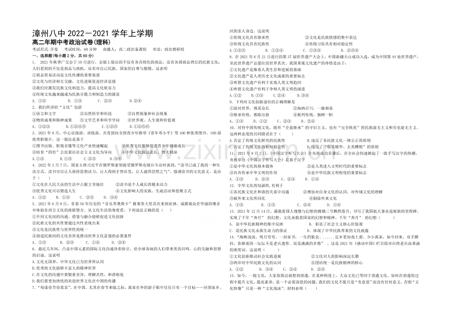 福建省漳州八中2020-2021学年高二上学期期中考试政治(理)-Word版含答案.docx_第1页