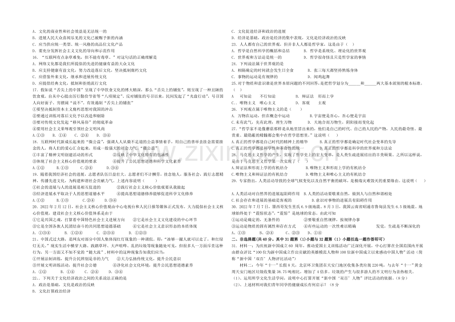 福建省漳州八中2020-2021学年高二上学期期中考试政治(理)-Word版含答案.docx_第2页