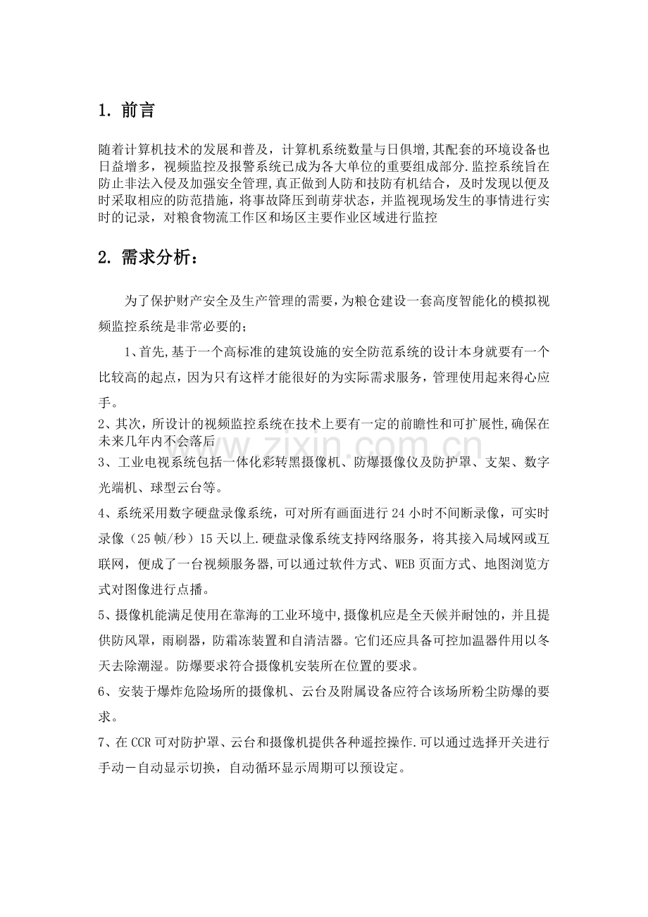 监控系统设计方案.docx_第1页