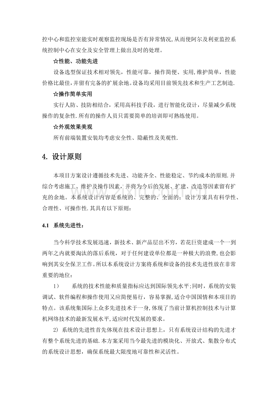 监控系统设计方案.docx_第3页