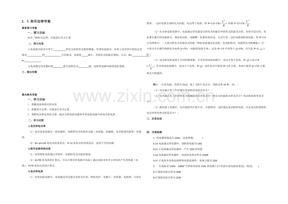 2021-2022学年高二物理人教版选修3-1学案：2.5《焦耳定律》-Word版含答案.docx_第1页