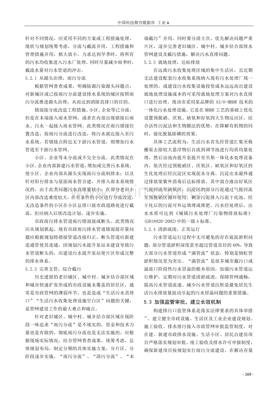 沿海某市污水直排口形成原因及治理方法.pdf_第3页