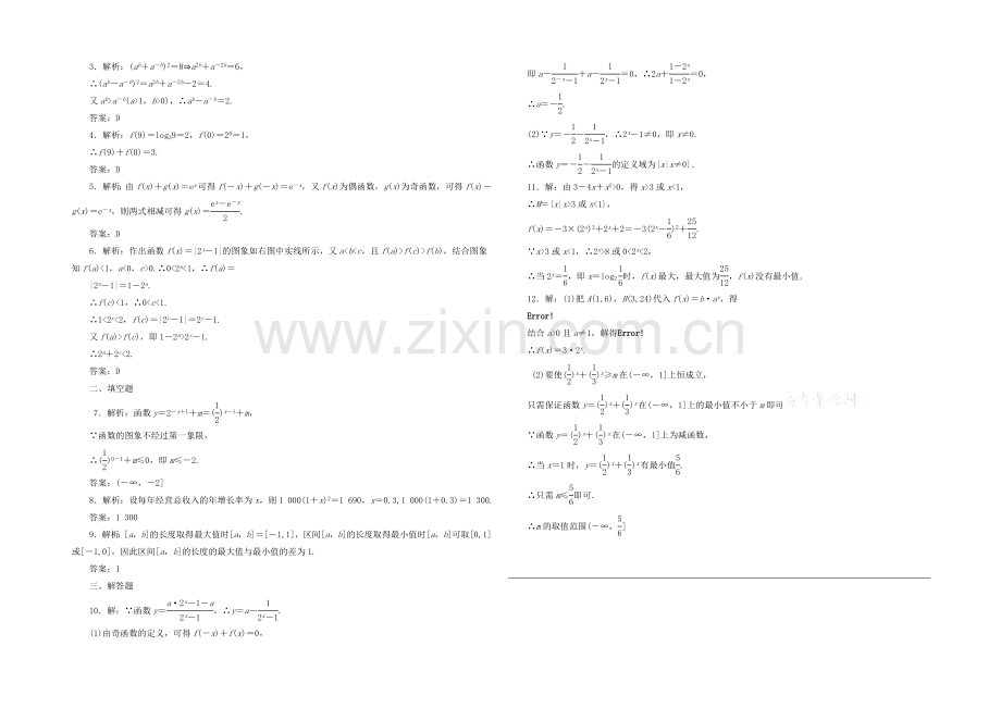 【复习参考】2021年高考数学(理)提升演练：指数与指数函数.docx_第2页