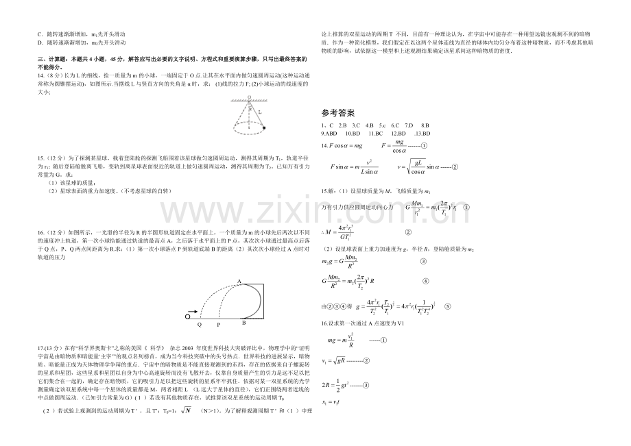 新课标2021-2022学年高一上学期第一次月考-物理-Word版含答案.docx_第2页