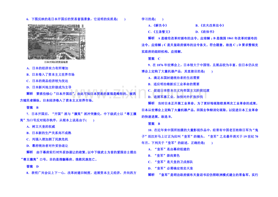 2021年人民版历史选修一-专题测试(八).docx_第2页