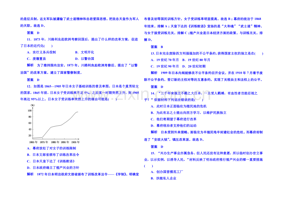 2021年人民版历史选修一-专题测试(八).docx_第3页