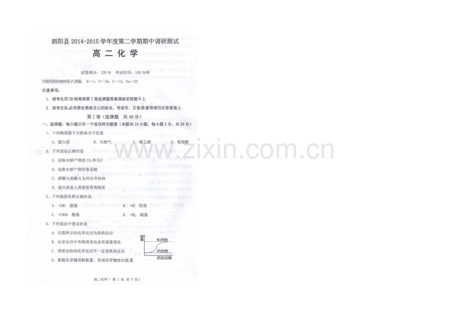 江苏省泗阳县2020-2021学年高二下学期期中调研测试化学试题-扫描版缺答案.docx_第1页