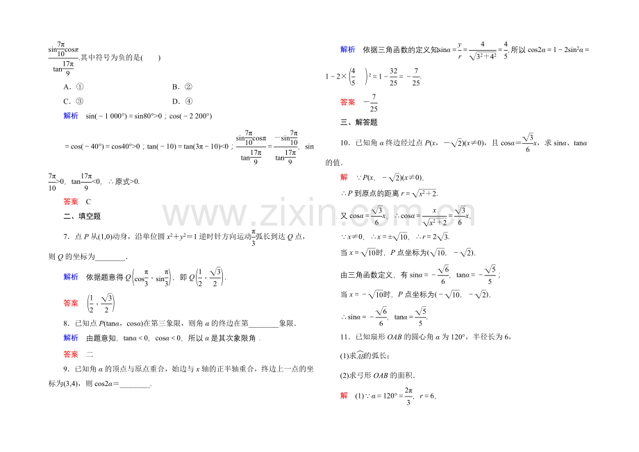 2022届高三数学一轮总复习基础练习：第三章-三角函数、解三角形3-1-.docx_第2页