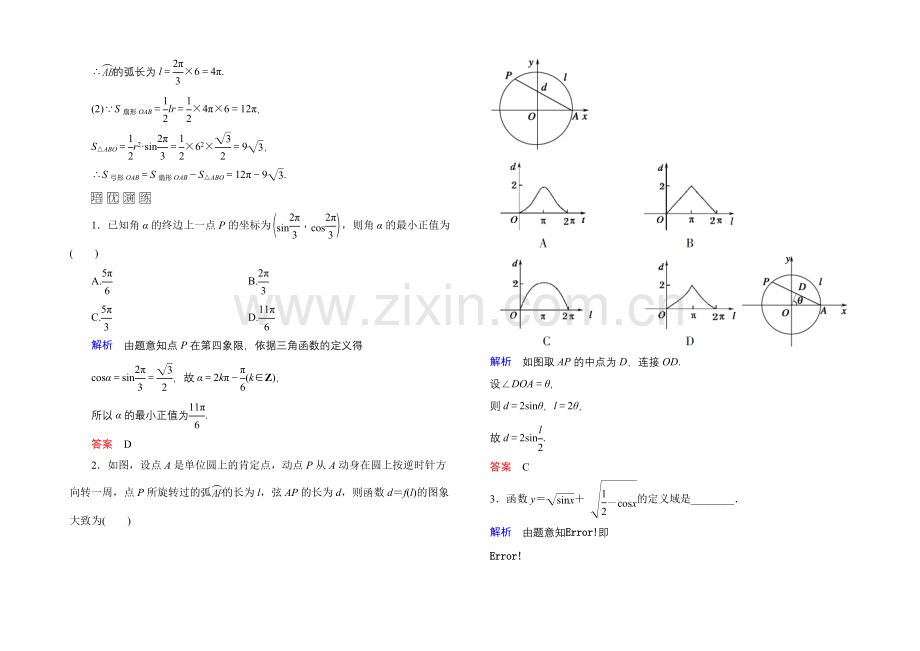 2022届高三数学一轮总复习基础练习：第三章-三角函数、解三角形3-1-.docx_第3页