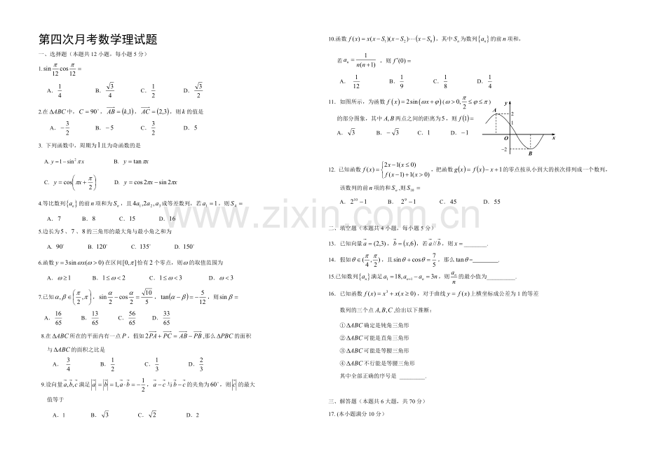 新课标Ⅱ第一辑2022届高三上学期第四次月考-数学(理)-Word版含答案.docx_第1页