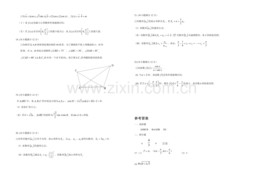 新课标Ⅱ第一辑2022届高三上学期第四次月考-数学(理)-Word版含答案.docx_第2页