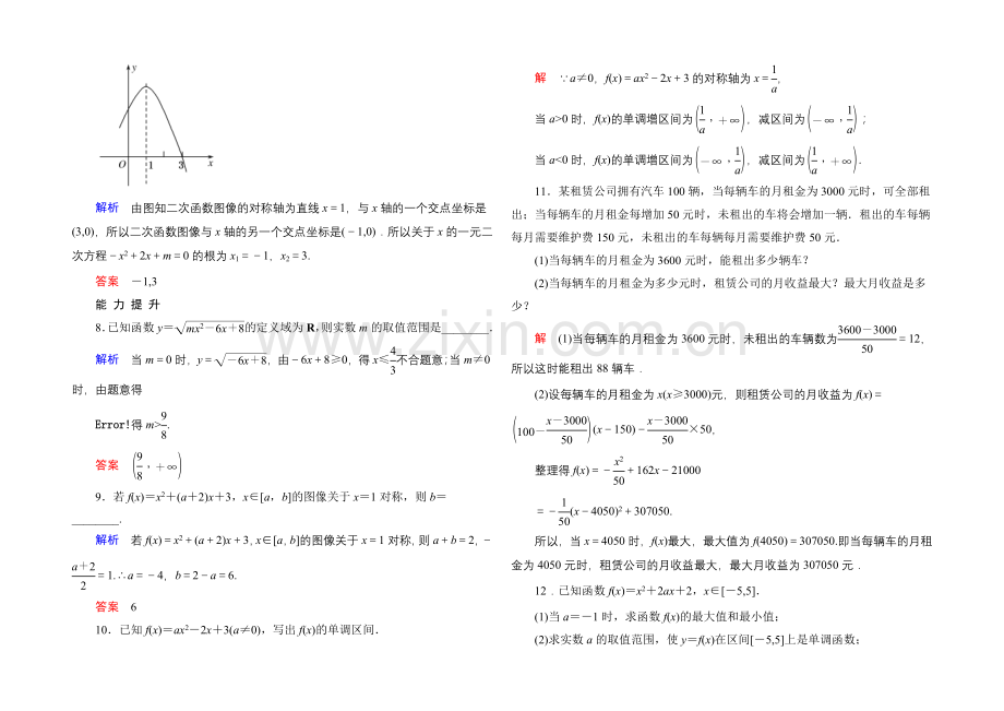 2020-2021学年北师大版高中数学必修1双基限时练12-二次函数的性质.docx_第2页