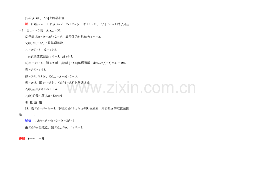 2020-2021学年北师大版高中数学必修1双基限时练12-二次函数的性质.docx_第3页