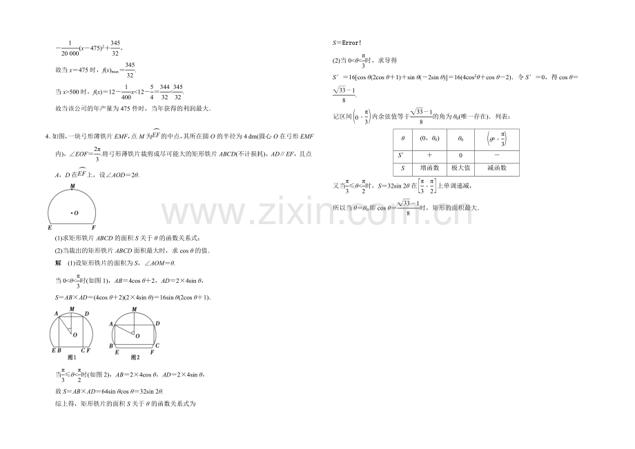 2021高考数学(江苏专用-理科)二轮专题整合：规范练4实际应用问题.docx_第2页