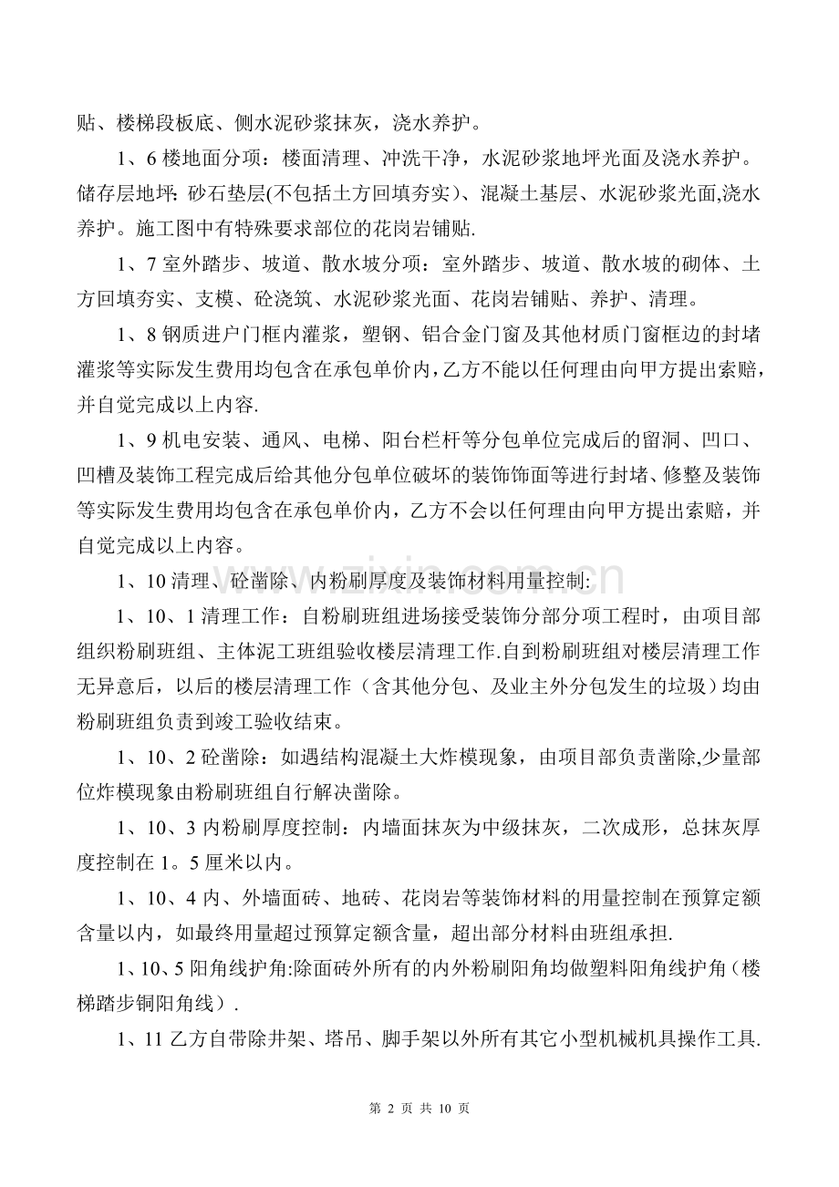 粉刷班组劳务承包合同.doc_第2页