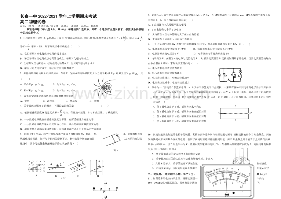 福建省长泰一中2020-2021学年高二上学期期末考试物理-Word版含答案.docx_第1页