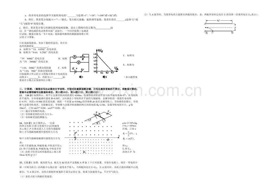 福建省长泰一中2020-2021学年高二上学期期末考试物理-Word版含答案.docx_第2页