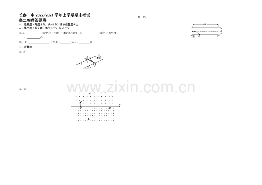 福建省长泰一中2020-2021学年高二上学期期末考试物理-Word版含答案.docx_第3页