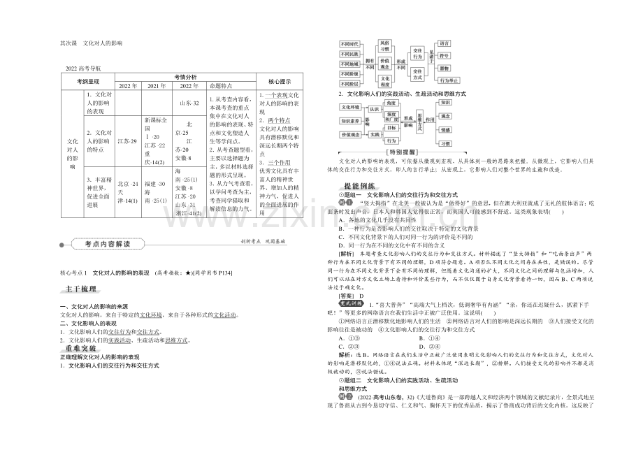 2022届高三政治大一轮复习-必修3第1单元第2课文化对人的影响-教学讲义-.docx_第1页