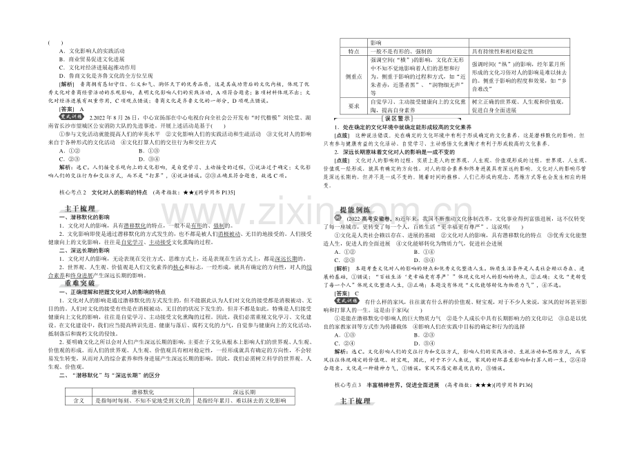 2022届高三政治大一轮复习-必修3第1单元第2课文化对人的影响-教学讲义-.docx_第2页