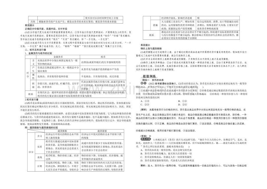 2022届高三政治大一轮复习-必修1第1单元第1课神奇的货币-教学讲义-.docx_第2页