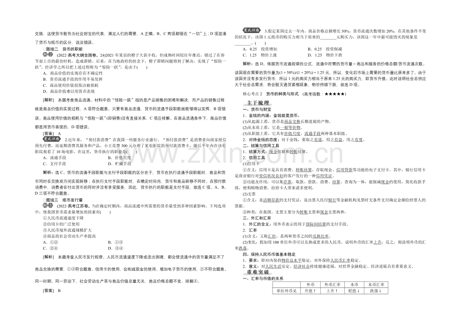 2022届高三政治大一轮复习-必修1第1单元第1课神奇的货币-教学讲义-.docx_第3页