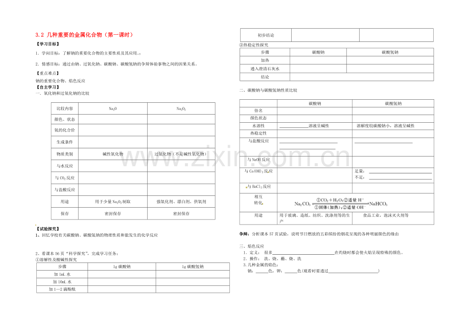 【2020秋备课】高中化学学案新人教版必修1-3.2-几种重要的金属化合物(第1课时).docx_第1页