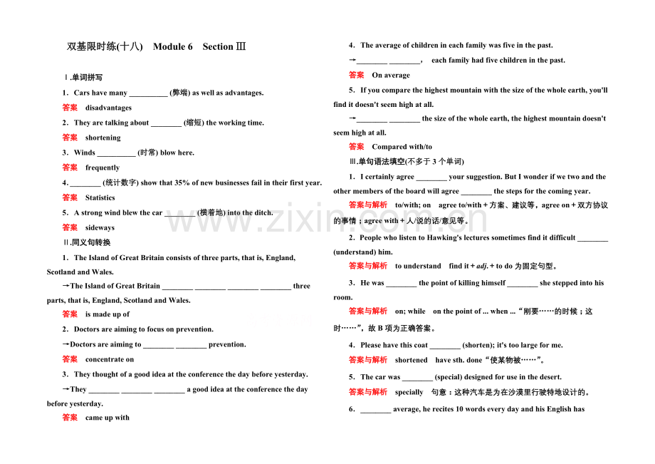 2020-2021学年高中英语(外研版)必修一双基限时练18.docx_第1页