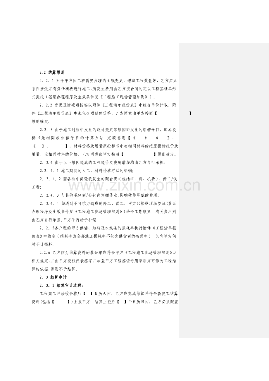 建筑工程精装修施工总承包合同样本.doc_第3页